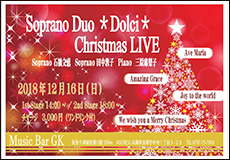 「Soprano Duo＊Dolci＊ クリスマスライブ」フライヤー