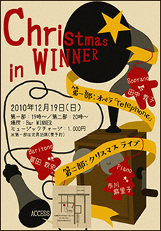 「Christmas in Winner」フライヤー